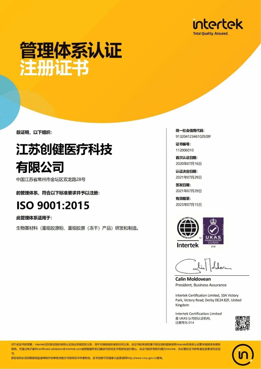 江苏广东会|生物医药|重组胶原蛋白|unicollagen