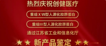 喜讯 | 新突破！广东会医疗两项广东会在线|官网获江苏省新技术新广东会在线|官网认定