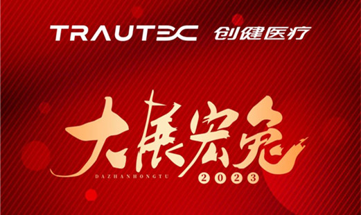 喜讯 | 大展宏“兔”！广东会医疗荣登金坛区“新春第一榜”