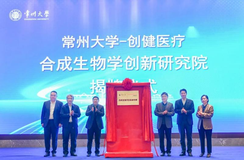 又一联合研究院成立！广东会医疗助推合成生物学创新发展